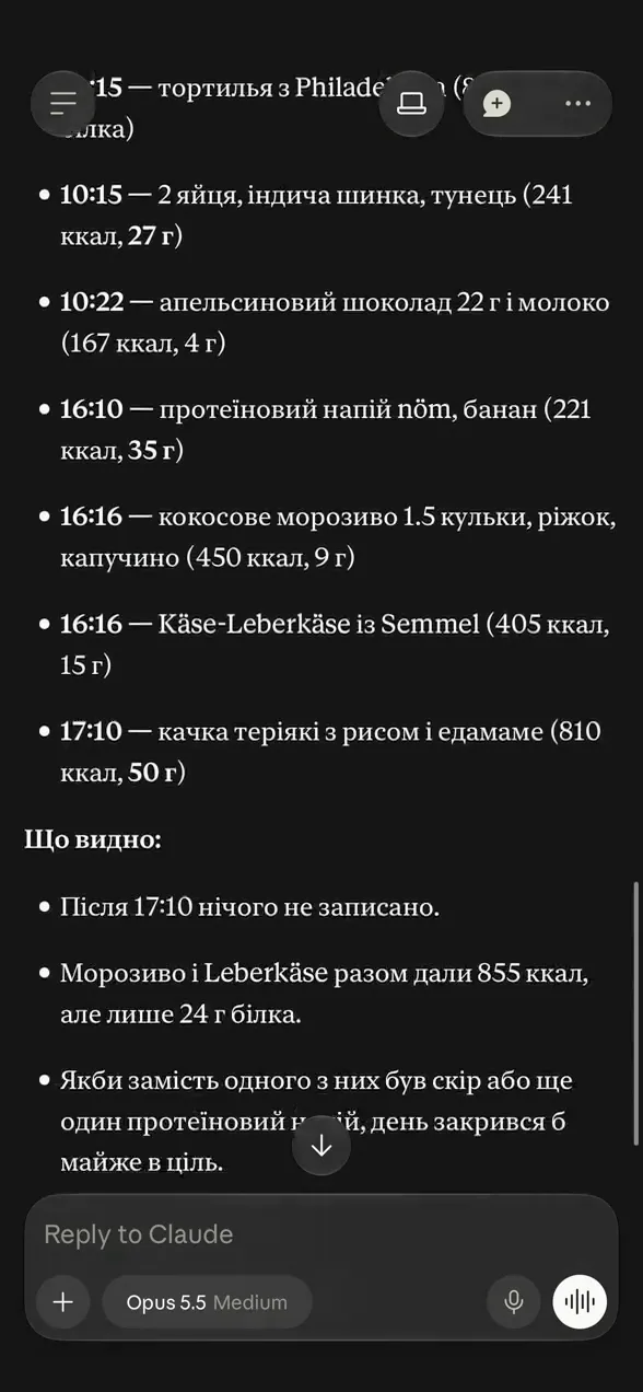 Чат у Claude: усі страви за день із найменшим білком, з часом, калоріями й білком, і висновок, чому білка забракло