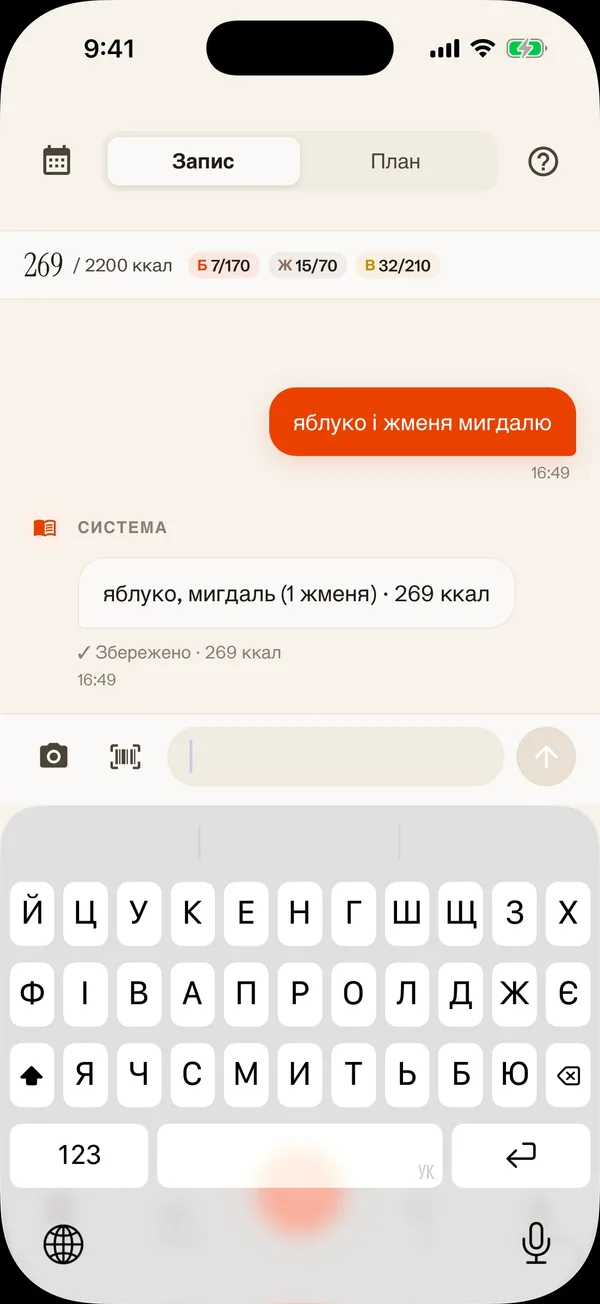 Чат Forge: «яблуко і жменя мигдалю» збережено як 269 ккал, за день 269 ккал